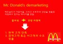 [마케팅관리] 맥도날드(McDonald's) 마케팅 9페이지
