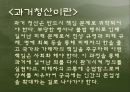 친일 인사 명단 공개-과거 청산의 시발점- 6페이지