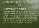 친일 인사 명단 공개-과거 청산의 시발점- 12페이지