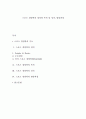 스포츠 경영학의 정의와 목적 및 성격, 발달과정 1페이지