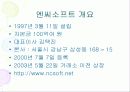 다국적기업 – NCsoft(엔씨소프트) 4페이지