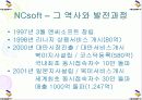 다국적기업 – NCsoft(엔씨소프트) 6페이지