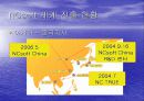 다국적기업 – NCsoft(엔씨소프트) 15페이지