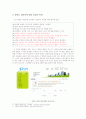 한반도 대운하와 4대강 정비 사업에 관한 평가 4페이지