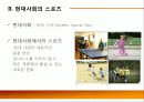 현대사회와 스포츠 (Sports) 4페이지