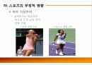 현대사회와 스포츠 (Sports) 13페이지