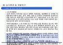 리조트자금유치사업계획서 (리조트 개발 사업계획서) 18페이지