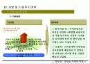 리조트자금유치사업계획서 (리조트 개발 사업계획서) 32페이지