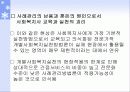 지역사회네트워크와 사례관리 - 토착적 사례관리의 모색- 4페이지