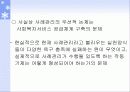 지역사회네트워크와 사례관리 - 토착적 사례관리의 모색- 8페이지