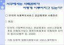 지역사회네트워크와 사례관리 - 토착적 사례관리의 모색- 9페이지