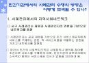 지역사회네트워크와 사례관리 - 토착적 사례관리의 모색- 20페이지