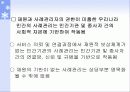 지역사회네트워크와 사례관리 - 토착적 사례관리의 모색- 21페이지