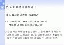 지역사회네트워크와 사례관리 - 토착적 사례관리의 모색- 22페이지