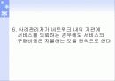 지역사회네트워크와 사례관리 - 토착적 사례관리의 모색- 45페이지