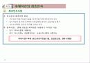 1_K_IFRS중급재무회계8장 5페이지