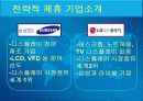 다국적기업의 전략적 제휴 (삼성SDI-LG Display, GM – 대우자동차) 7페이지