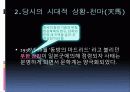 김 사량-친일문제와 저항방식 8페이지