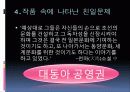 김 사량-친일문제와 저항방식 17페이지