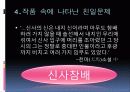 김 사량-친일문제와 저항방식 19페이지