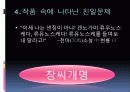 김 사량-친일문제와 저항방식 20페이지