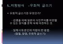 김 사량-친일문제와 저항방식 21페이지