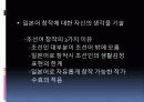 김 사량-친일문제와 저항방식 24페이지