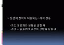 김 사량-친일문제와 저항방식 25페이지
