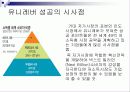 넥스트 빌리언 [Next Billion]_어떤 시장도 능가하는 차세대 소비주역 10페이지