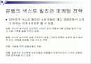 넥스트 빌리언 [Next Billion]_어떤 시장도 능가하는 차세대 소비주역 15페이지