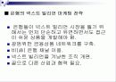 넥스트 빌리언 [Next Billion]_어떤 시장도 능가하는 차세대 소비주역 16페이지