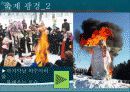 러시아 겨울 축제&과천 한마당 축제 11페이지