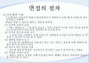 면접법의 장점과 단점 표준화 면접 비표준화 면접 반표준화 면접 및 면접의 절차 17페이지