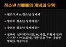 성비행, 청소년 성매매 (대책중심) 11페이지