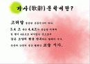 한국고전문학개론_가사문학 3페이지