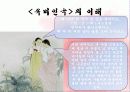 한국고전문학개론_가사문학 9페이지