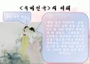 한국고전문학개론_가사문학 10페이지