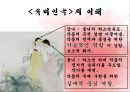 한국고전문학개론_가사문학 13페이지