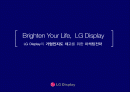 Brighten Your Life, LG Display_ LG Display의 기업인지도 제고를 이한 마케팅전략 1페이지