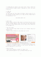 싸이월드(cyworld) (7s분석, 무제점) 4페이지