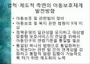 아동의 보호체계 21페이지