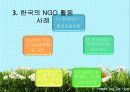 21세기 한국 기업의 사회 공헌활동과 NGO 7페이지