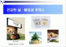 한국의 소비자트렌드 9페이지