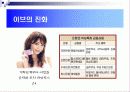 한국의 소비자트렌드 12페이지