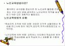 노인교육의 수행과정 3페이지