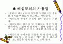 노인교육의 수행과정 36페이지