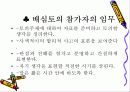 노인교육의 수행과정 38페이지