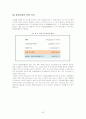 국내 건설업의 위기 속에서 살펴본 대형 건설업체의 현황 및 전망 (대우건설 기업분석 보고서) 35페이지