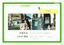 네이버(Naver)가 알고 싶다 - 네이버 광고 캠페인을 통해 알아본 광고 심리학 10페이지