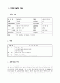 사업타당성분석(기업정보분석) 7페이지